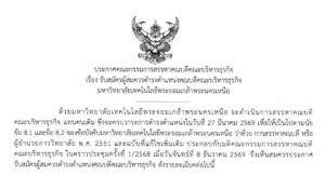 รับสมัครผู้สมควรดำรงตำแหน่งคณบดีคณะบริหารธุรกิจ มหาวิทยาลัยเทคโนโลยีพระจอมเกล้าพระนครเหนือ
