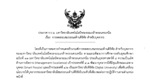 การทดสอบสมรรถนะด้านดิจิทัล สำหรับบุคลากร