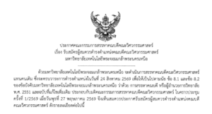 รับสมัครผู้สมควรดำรงตำแหน่งคณบดีคณะวิศวกรรมศาสตร์ มหาวิทยาลัยเทคโนโลยีพระจอมเกล้าพระนครเหนือ