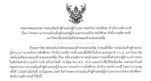 📢 กำหนดการการประเมินเข้าสู่ตำแหน่งผู้อำนวยการกองกิจการนักศึกษา สำนักงานอธิการบดี มหาวิทยาลัยเทคโนโลยีพระจอมเกล้าพระนครเหนือ