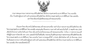 รับสมัครผู้สมควรดำรงตำแหน่งคณบดีบัณฑิตวิทยาลัยวิศวกรรมศาสตร์นานาชาติสิรินธร ไทย-เยอรมัน มหาวิทยาลัยเทคโนโลยีพระจอมเกล้าพระนครเหนือ
