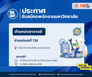 รับสมัครพนักงานมหาวิทยาลัย ตำแหน่งอาจารย์ ตำแหน่งเลขที่ 738 สังกัดภาควิชาวิศวกรรมไฟฟ้าและคอมพิวเตอร์ คณะวิศวกรรมศาสตร์