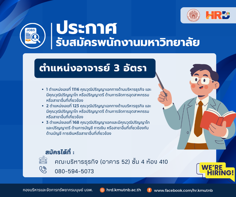 ประกาศรับสมัครพนักงานมหาวิทยาลัย ตำแหน่งอาจารย์ 3 อัตรา สังกัดคณะบริหารธุรกิจ